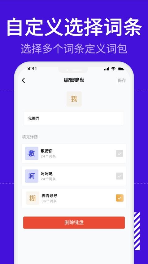 糊弄键盘软件 截图1