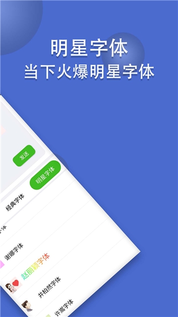 炫字体 截图4