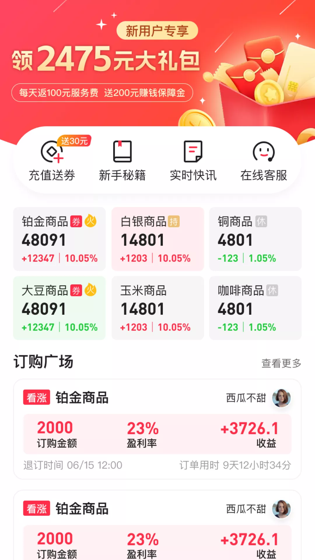 兴鑫订购 截图3