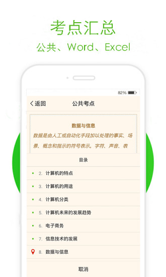 计算机二级通 截图3