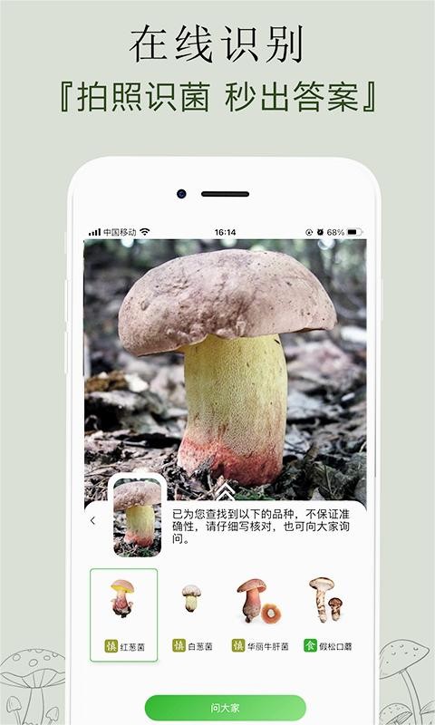 菌窝子app 截图1