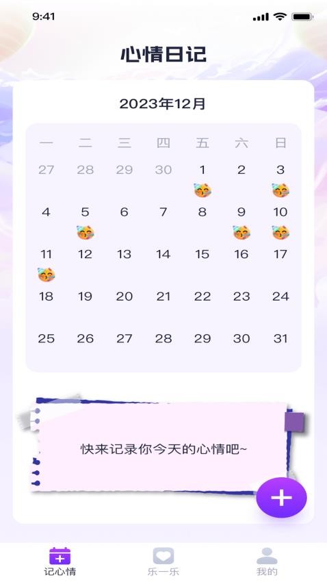 天天乐一乐app 截图3