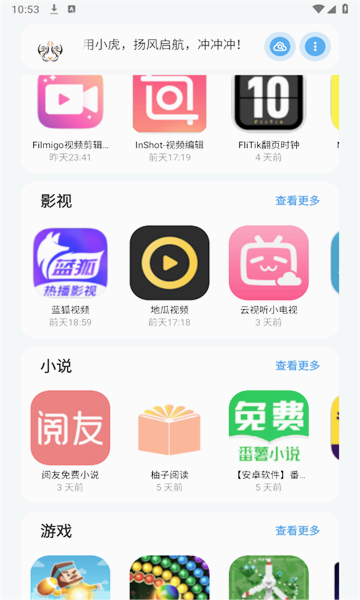 小虎软件库 截图1