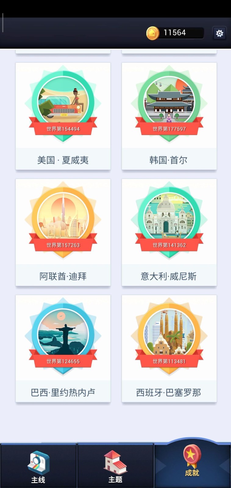 我爱拼模型游戏 截图1