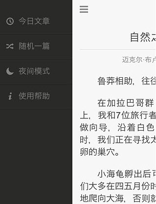 每日一文app 截图3