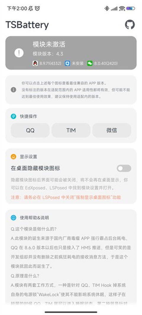 TSBattery模块最新版 截图3