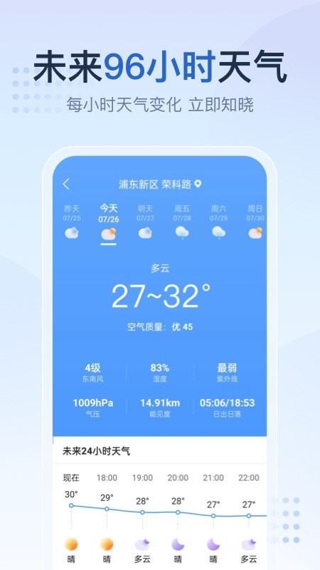 先知天气 截图1