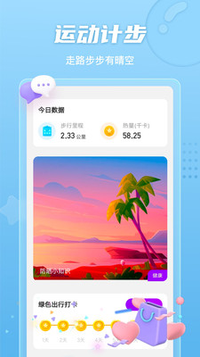 晴空计步 截图2