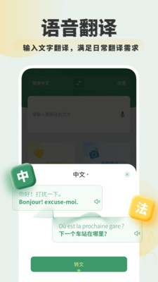 法语翻译软件 截图1