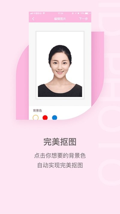 美颜证件照客户端 截图4