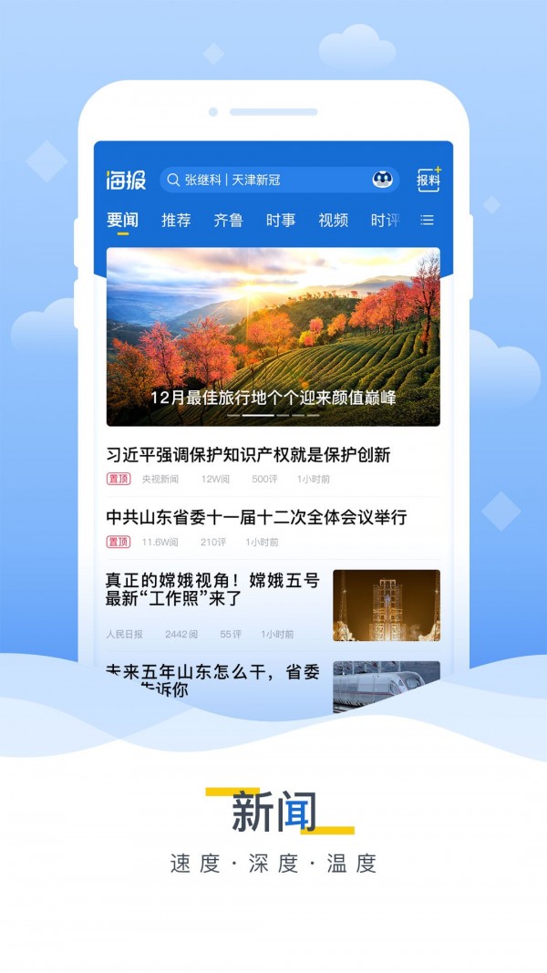 海报新闻 截图1