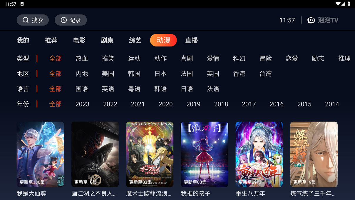 海星TV电视版 截图2