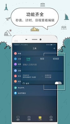 时钟闹钟 截图5