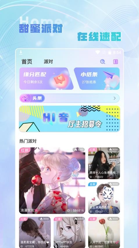 HI音app 截图3