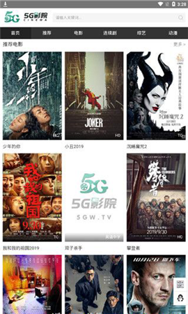 5g影院正版 截图3