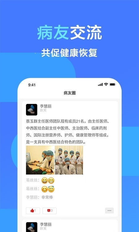 医渐康 截图2