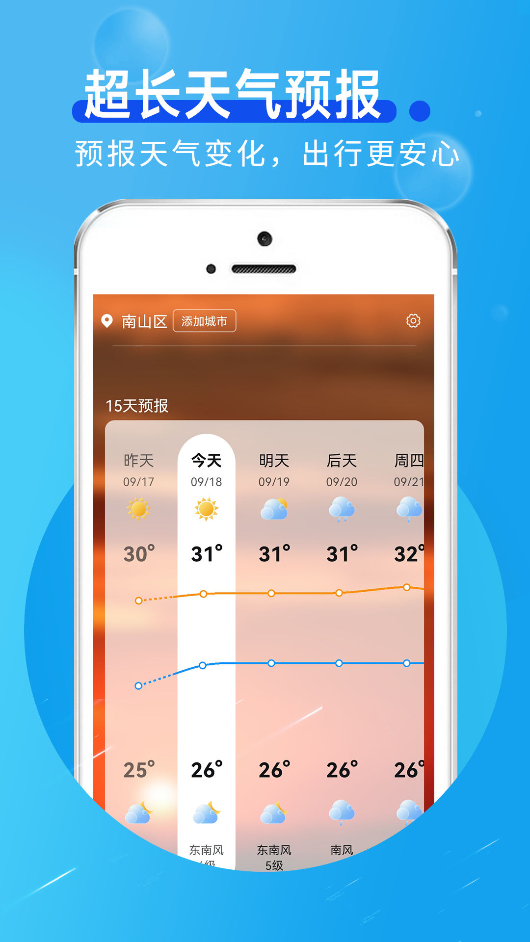 早间气象通 截图3