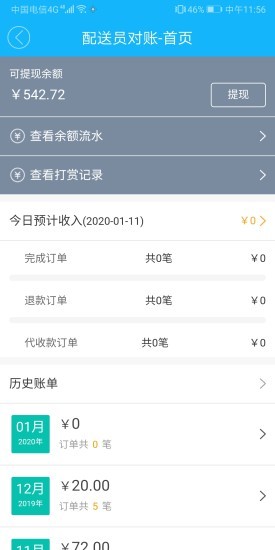 嘀达配送APP