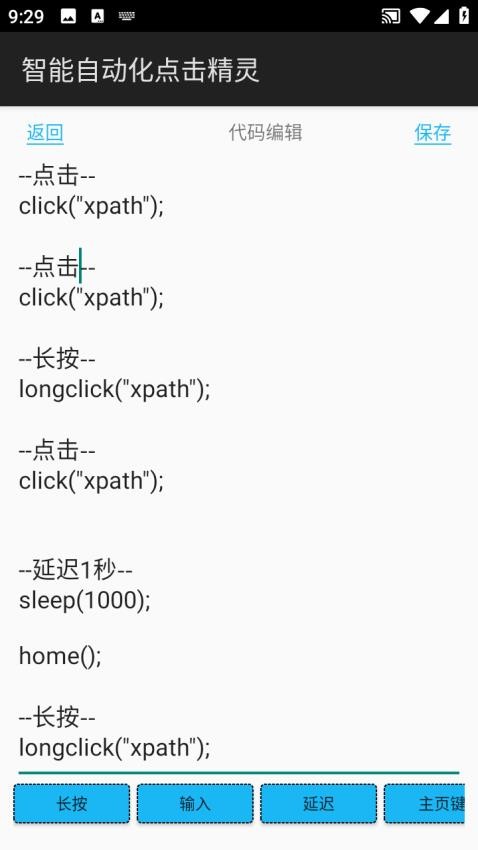 AI智能自动化点击精灵app 截图1