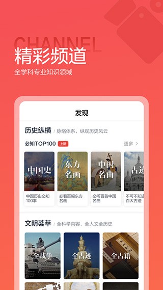 全知识地图 截图4