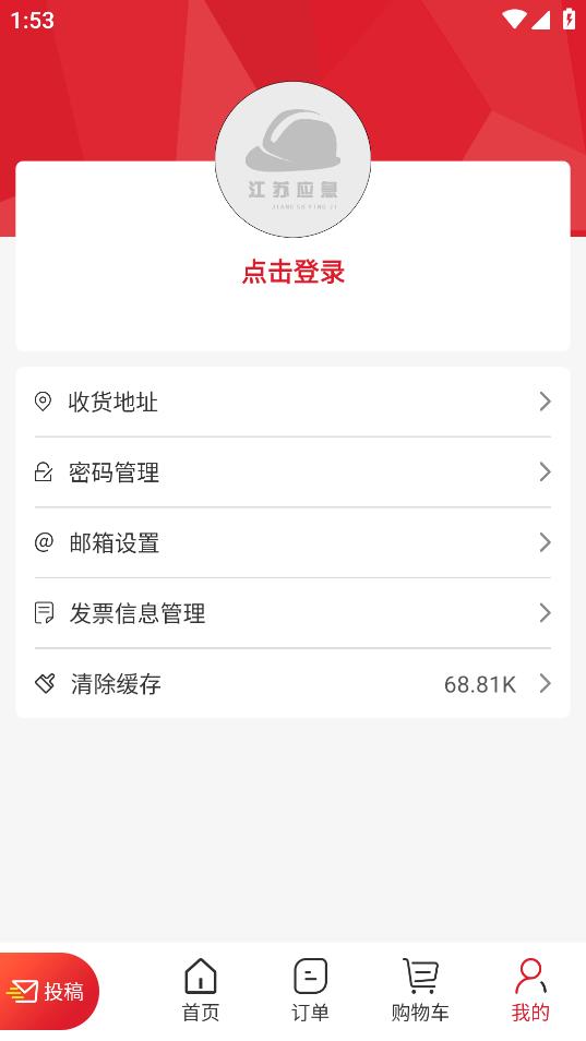 江苏安全生产app 截图2