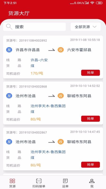 货速运app 截图1