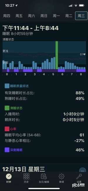 autosleep 截图4