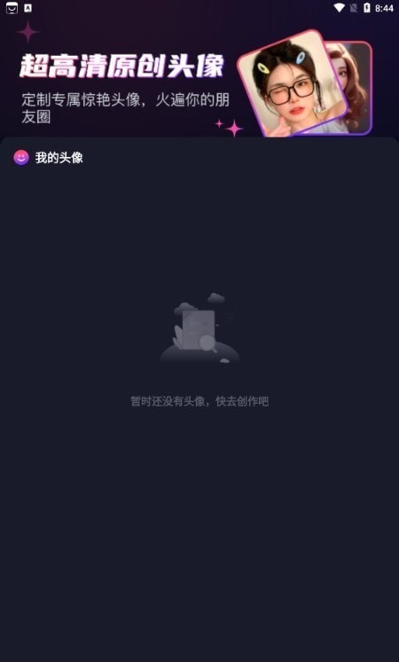 AI魔法卡通头像 截图1