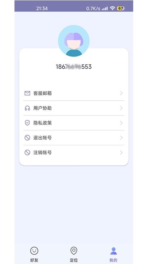 手机追迹助手app 截图1