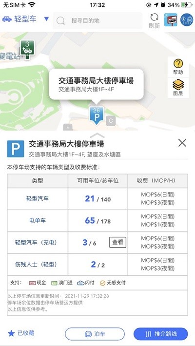 澳门出行app 截图2