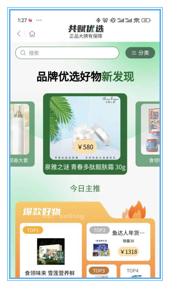 峰团团app 截图1