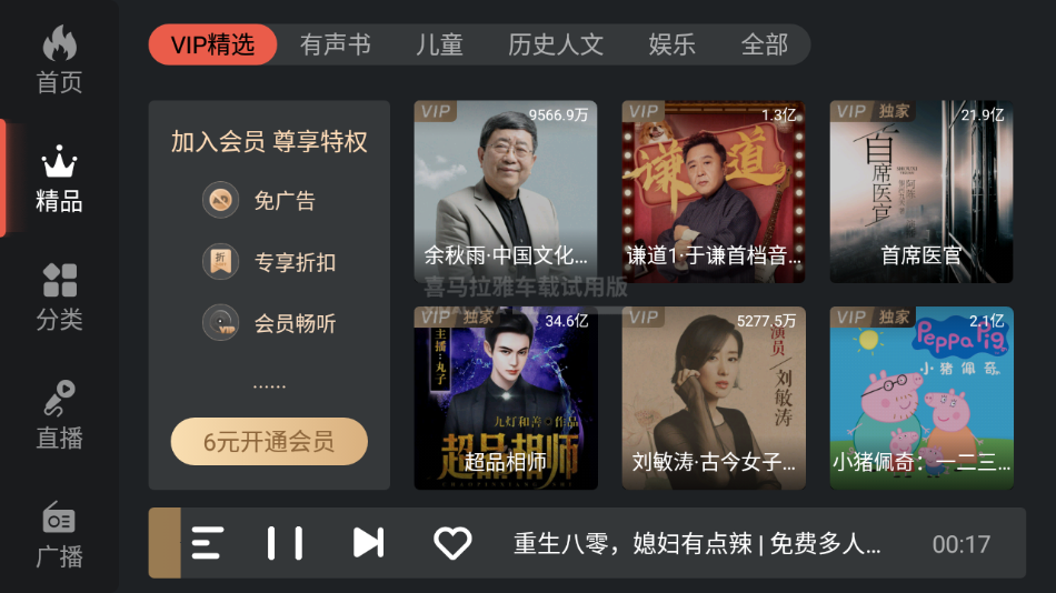 喜马拉雅FM车机版 截图2