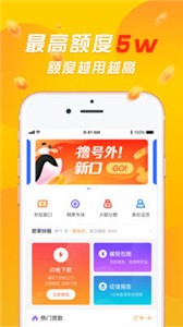 桔多多借款 截图1