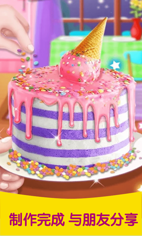 芭比公主做蛋糕 截图4