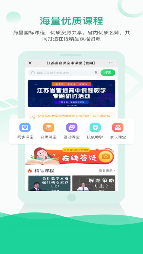 江苏中小学智慧教育平台app 截图4