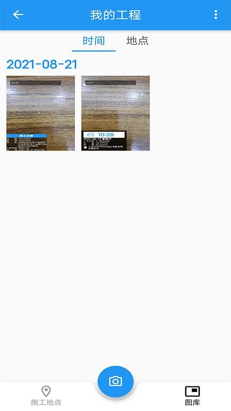 小手工程相机v1.0.2 截图3