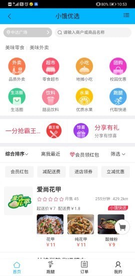 小饿优选 截图3