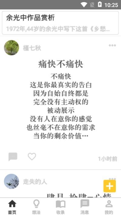 小小写诗人APP 截图2