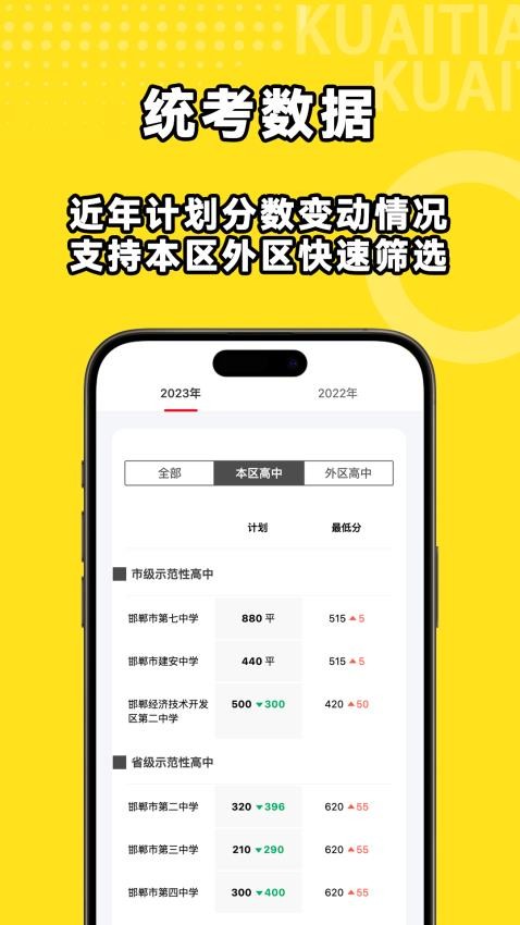 中考志愿填报app 截图1