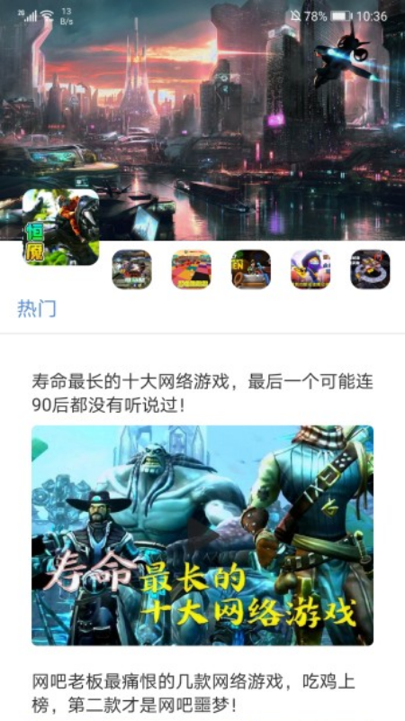 超能游戏资讯app 截图4