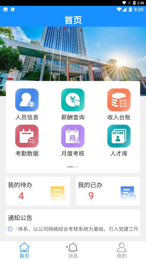 川中HR 截图2