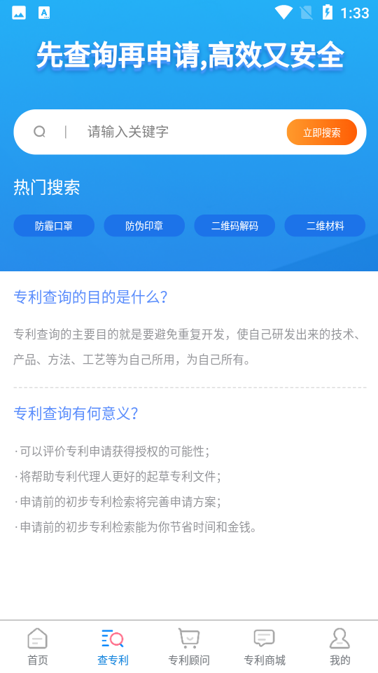 鱼爪专利查询 截图3