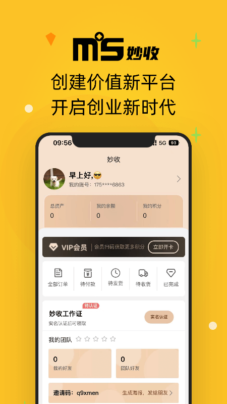 妙收APP 截图1