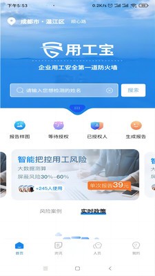 用工宝 截图3