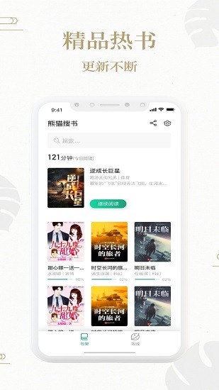 熊猫搜书最新版 截图1