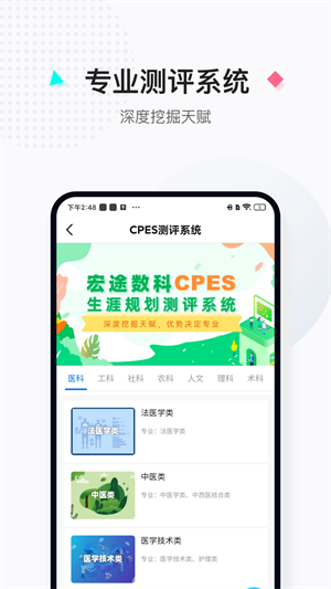 报考大学软件 截图2