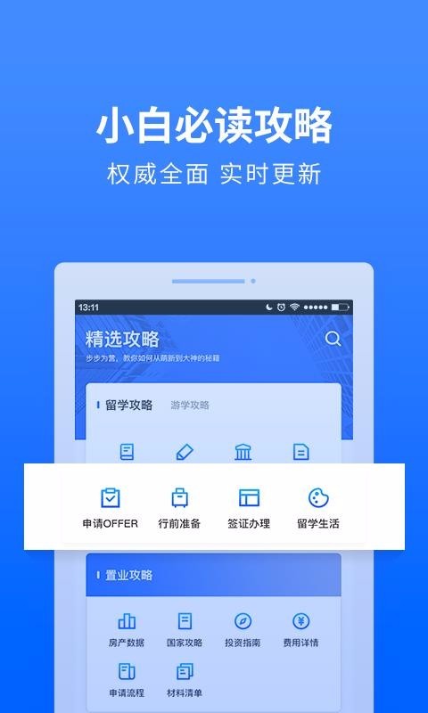 海外通 截图2