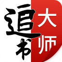 追书大师漫画app