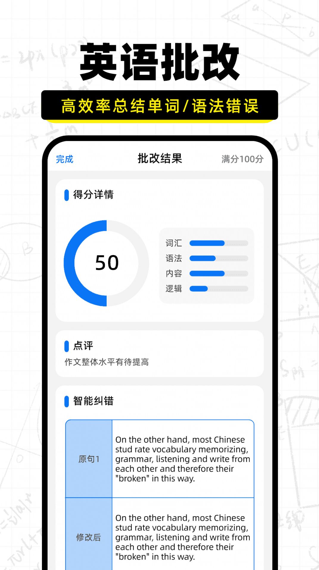 作业批改宝app 截图2