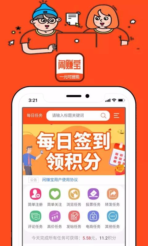 闲赚宝 截图2